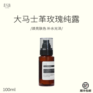 suxiefang大马士革玫瑰纯露100ml湿敷焕亮肤色 嫩肤 保湿