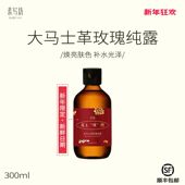 suxiefang官方旗舰店大马士革玫瑰纯露补水保湿 温和滋润肌肤