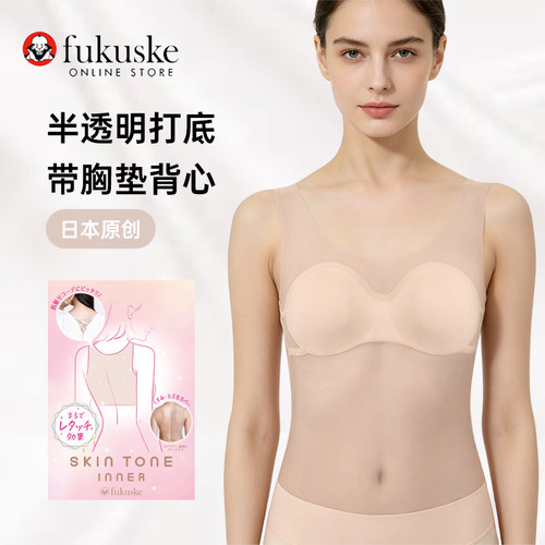 FUKUSKE/福助背心带胸垫一体粉底液隐形美背凉感网纱打底夏季女