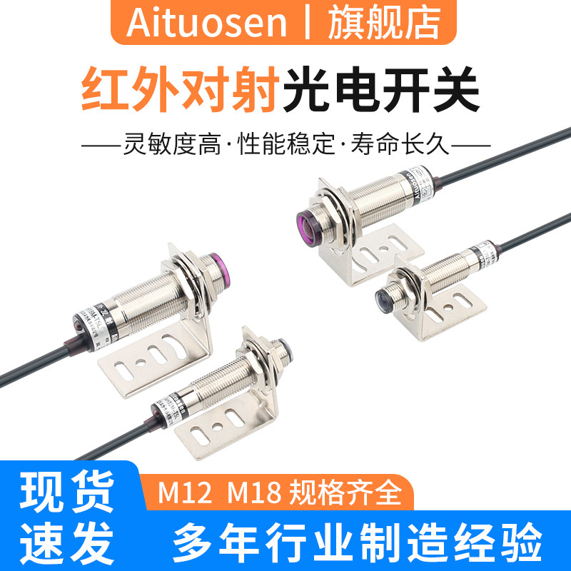 门禁感应开关红外对射光电开关传感器M12 M18远距离感应5m10m三线