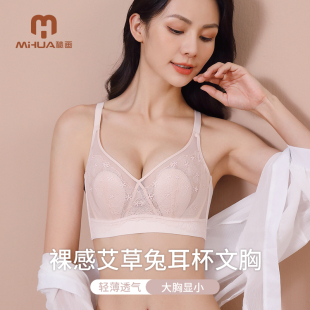 秘画兔耳朵杯文胸女无钢圈薄款 大胸显小聚拢调整型上托女蕾丝无痕