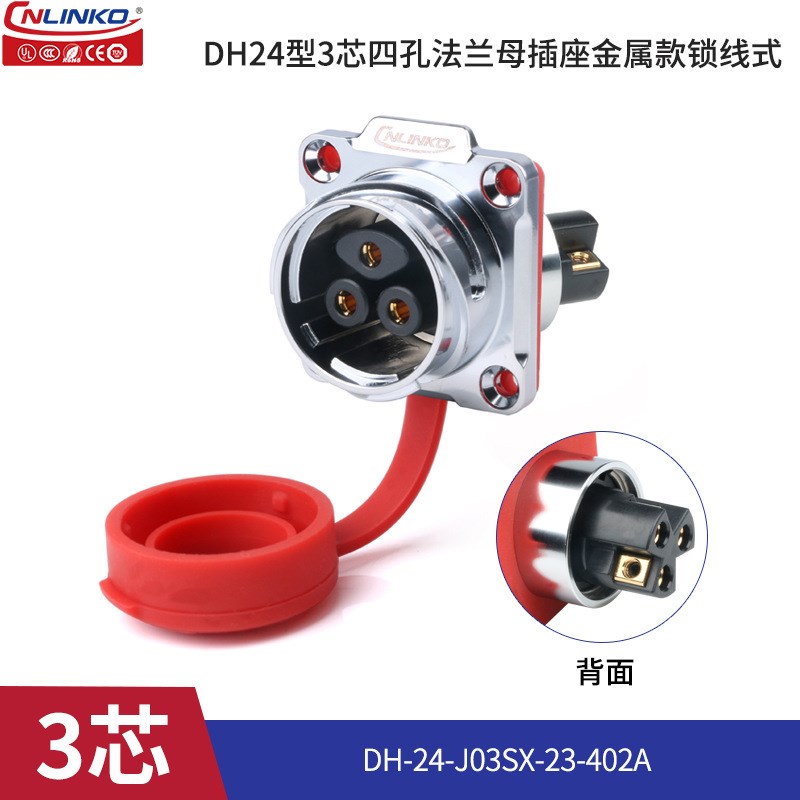 凌科DH24锁线螺丝式3芯金属款圆形防水连接器-电力设备 航空插头