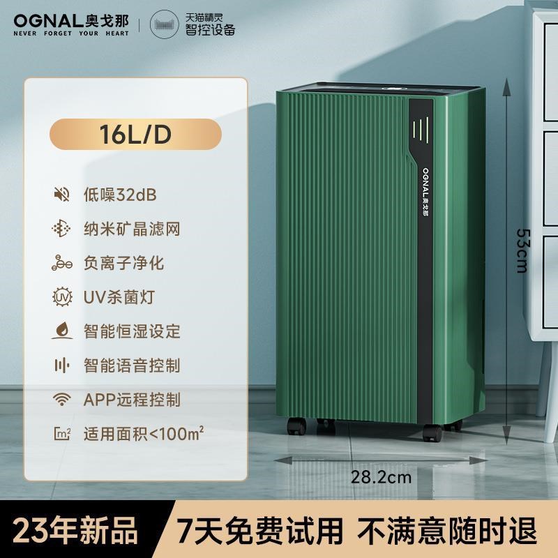 OGNAL奥戈那除湿机家用空气抽湿机干衣地下室吸湿除湿净化器