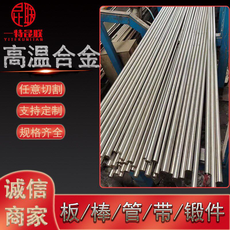 供应N10001 N10002哈氏合金棒 镍基固溶合金钢带 锻打圆钢
