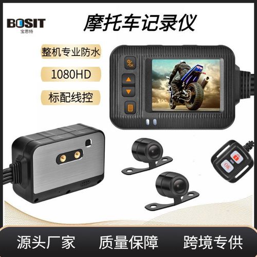 2寸摩托车行车记录仪高清720P前后双录整机防水配线控 骑行记录仪