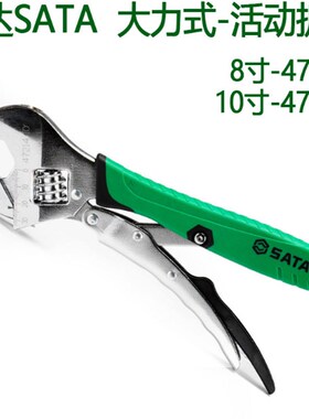 世达大力钳式活动扳手47213-47214强力省力可调活口扳子