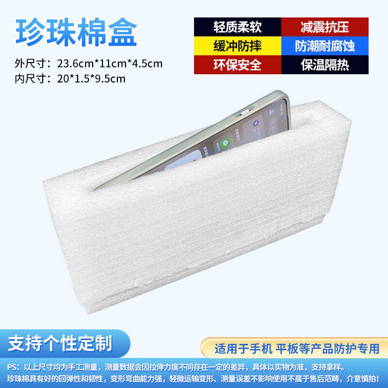手机平板珍珠棉保护套EPE泡沫包装盒子邮寄快递专用珍珠棉盒异型