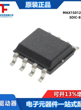 全新原装 MAX15012CASA+ SOIC-8-EP 栅极驱动芯片IC