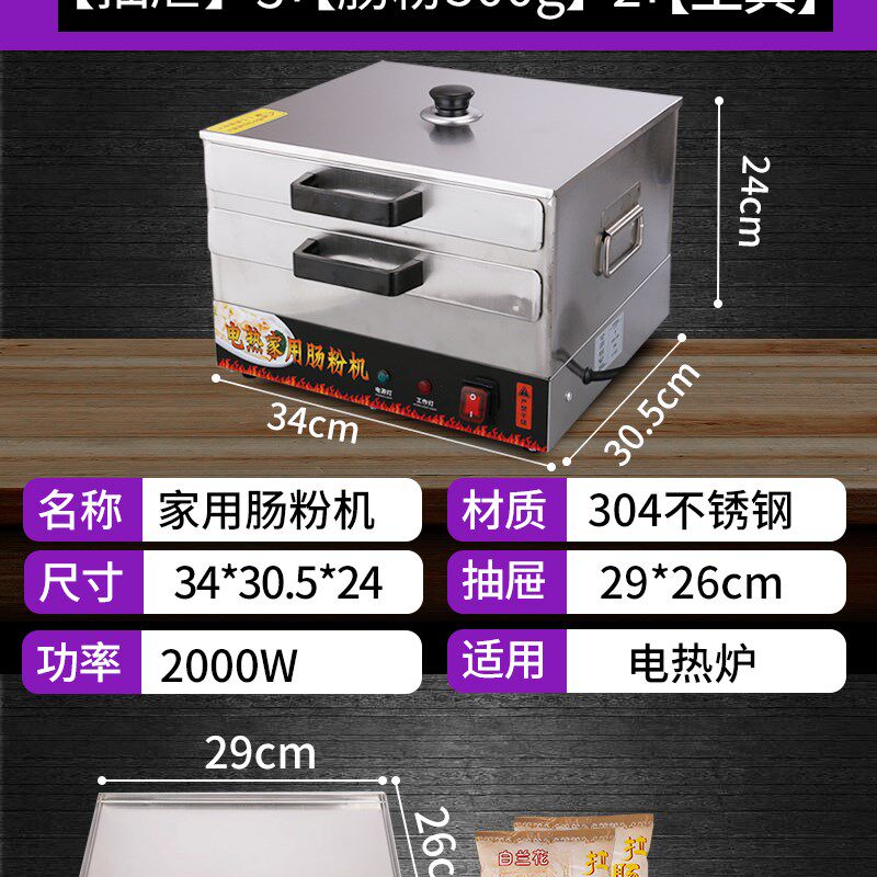 依维思肠粉机小型家用抽屉式迷你摆摊蒸盘广东肠粉撑不锈钢家庭装