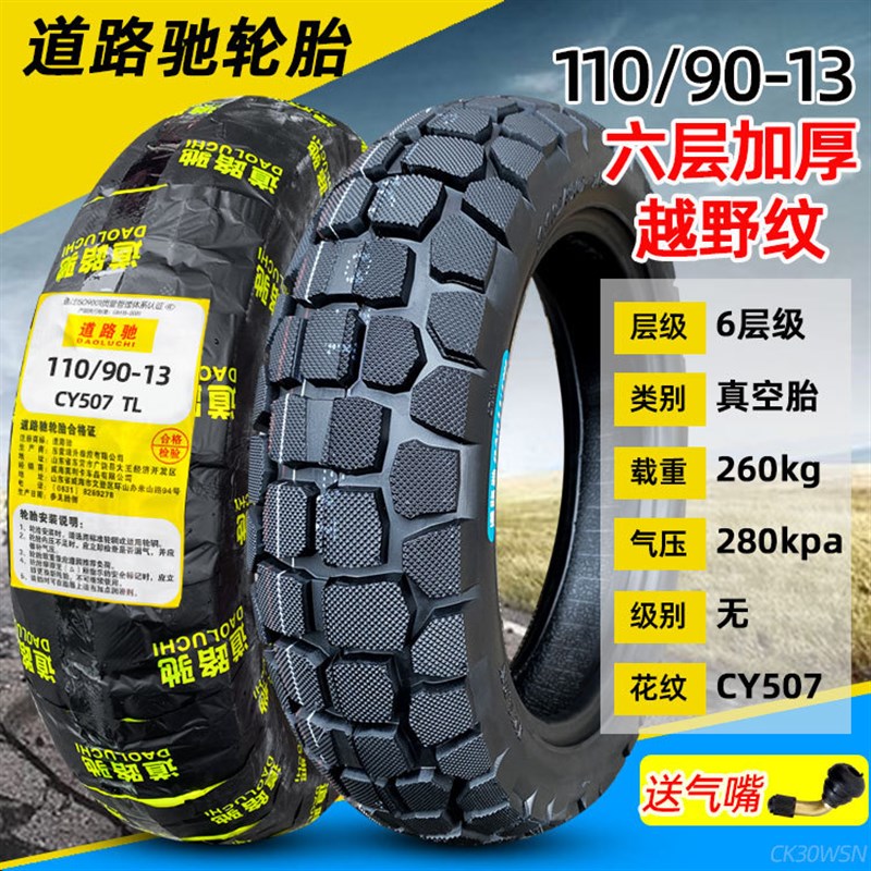 道路驰轮胎真空胎130/60-13寸110/120/140/150/70/90电动摩托车