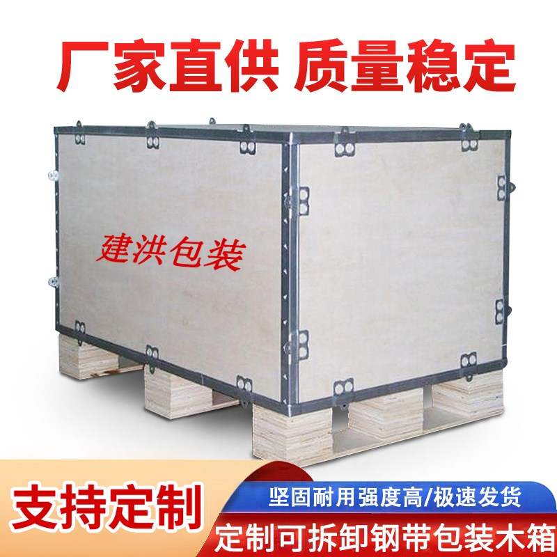ll出口钢扣木箱免熏蒸木箱钢带包边卡扣木箱自己可组装木箱