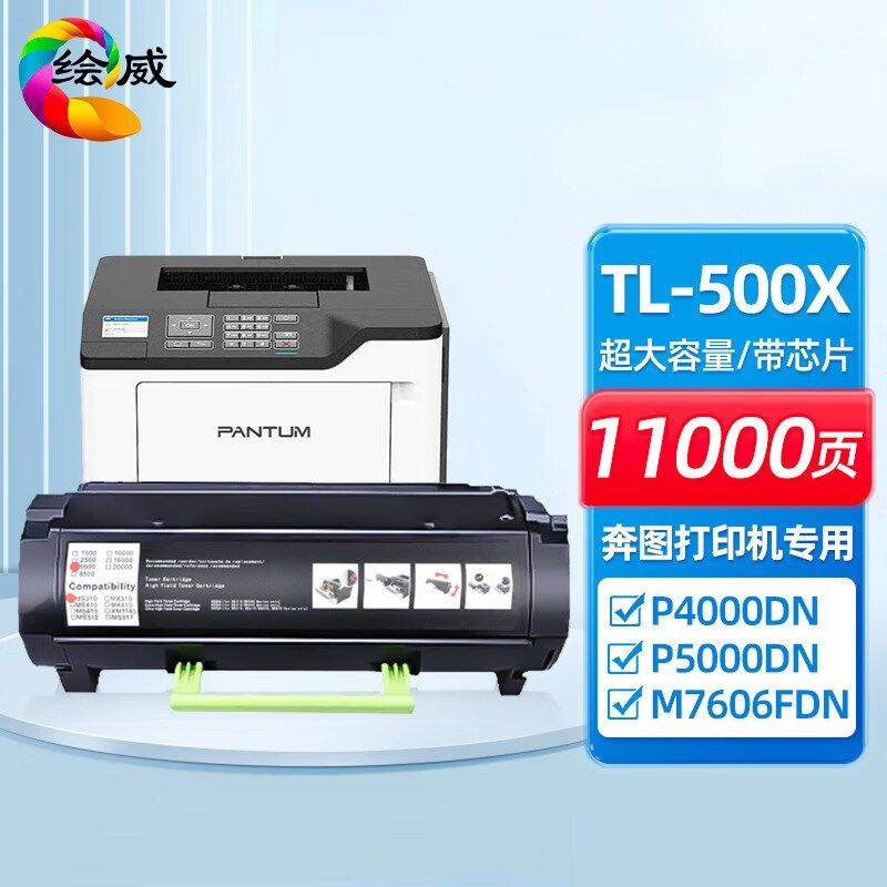 适用奔图P5006dn粉盒P4000dn P5000dn墨盒M7606奔图TL500H碳粉盒