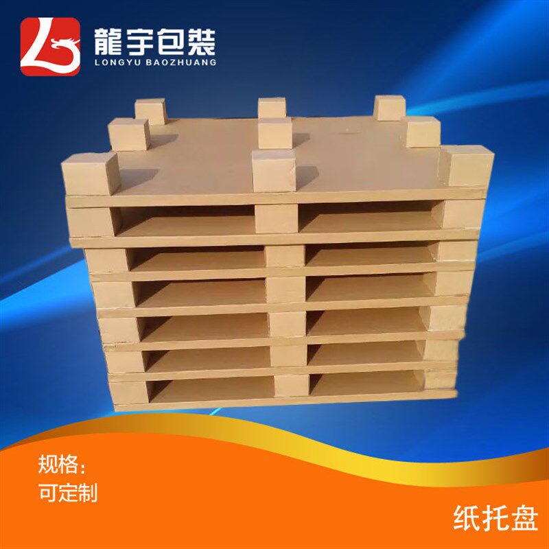 货源充足物流包装环保蜂窝纸托盘防潮纸卡板出口货柜打包纸托盘