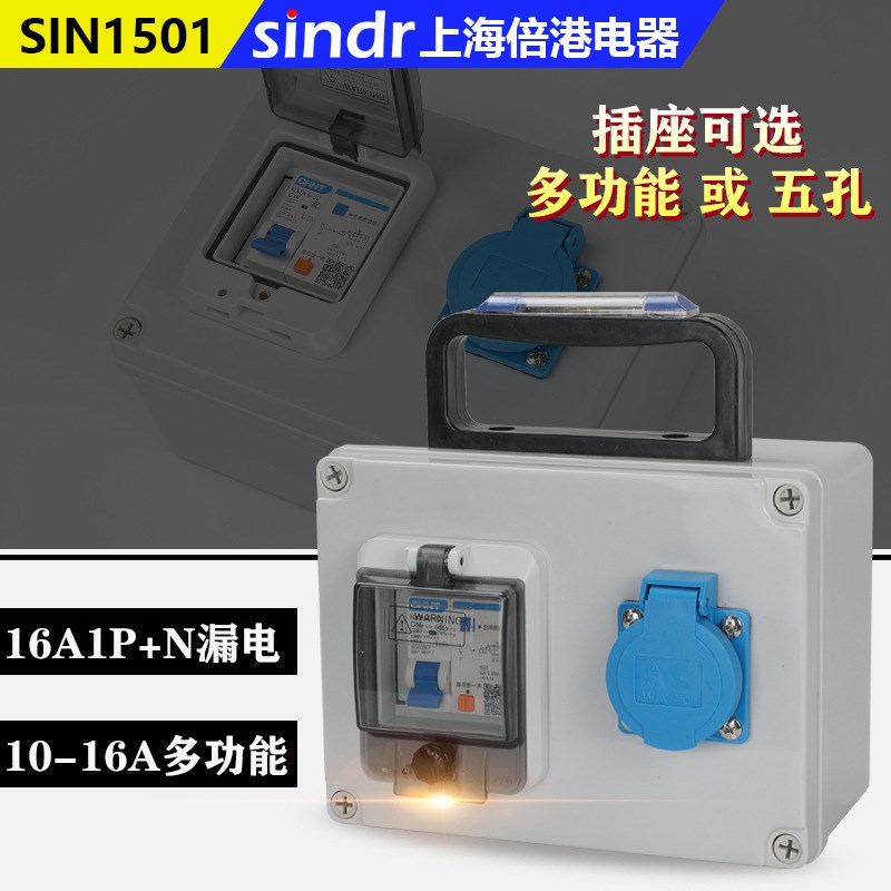 16A防水户外移动工地箱配电箱插座手提开关配电箱10A小电箱220v