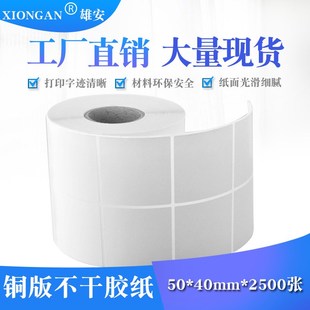 打印贴纸 2500 做 厂家直销不干胶标签 其它规格可定 条码
