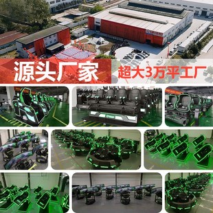 9DVR体验馆双人蛋椅体感科普室内儿童游乐场vr设备游戏一体机大型