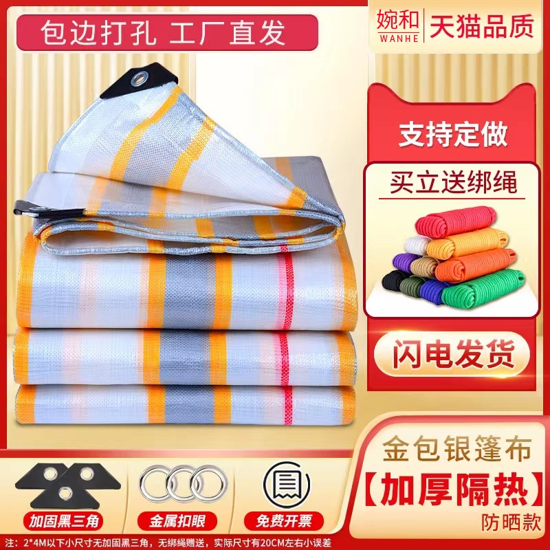 防雨布防水布帆布遮阳布篷布防晒加厚塑料货车蓬布遮挡雨棚布禄邦