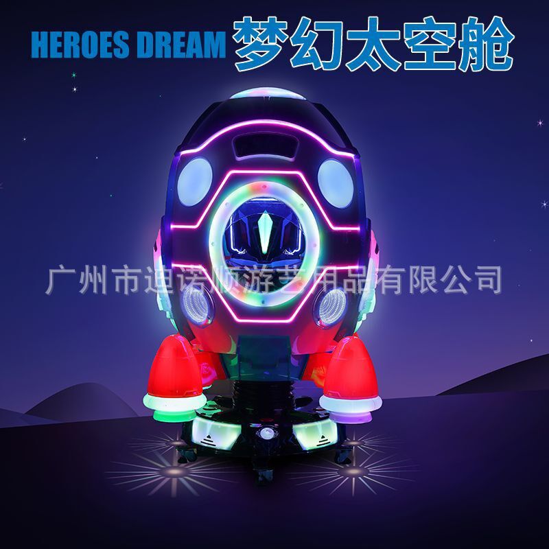2024新款投币电动升降太空舱摇摇车儿童商用摇摆机游乐园摇摆车