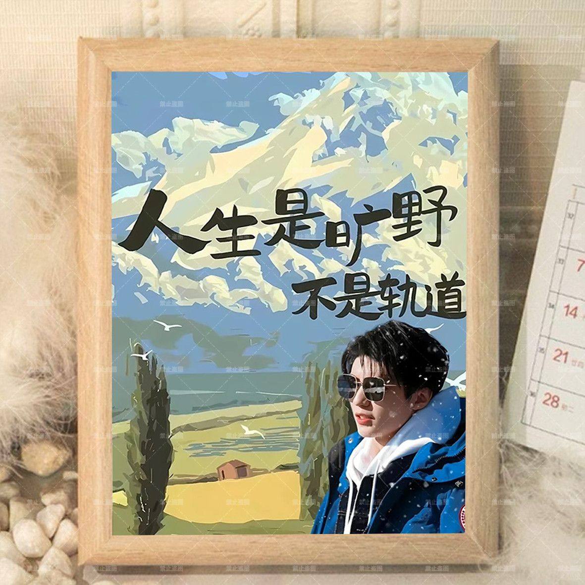 王俊凯周边相框摆台画框明星拼图