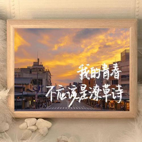 成功上岸风景文字唯美木质相框