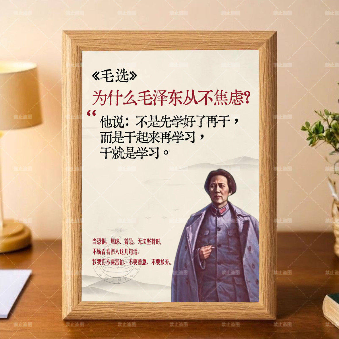 毛主席励志经典语录座右铭相框