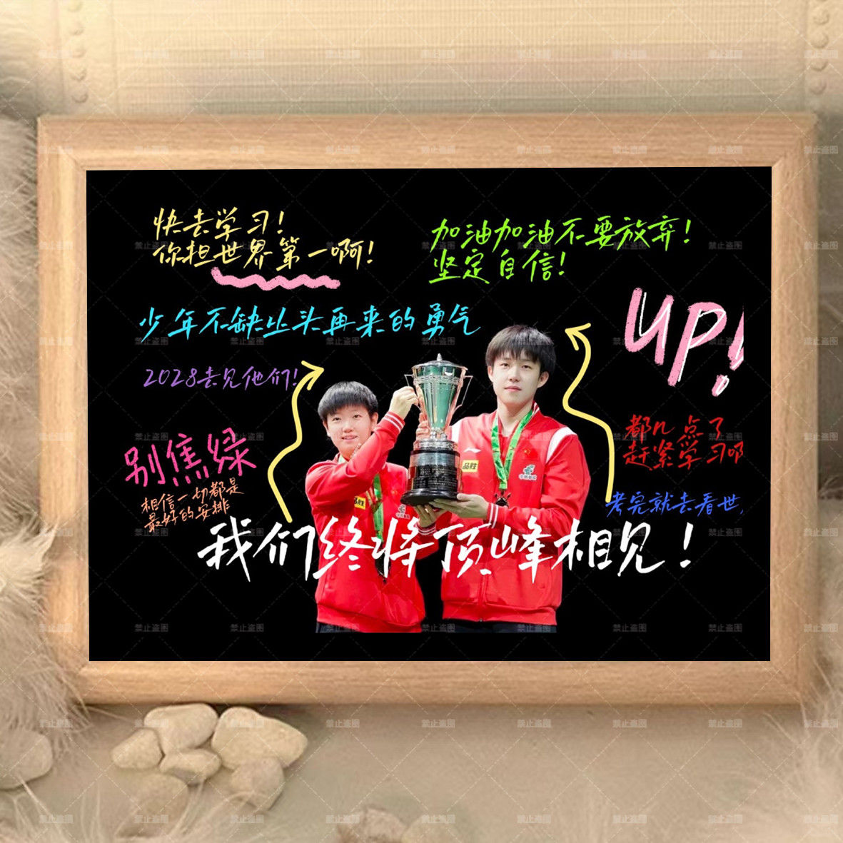 王楚钦孙颖莎乒乓球世界冠军相框