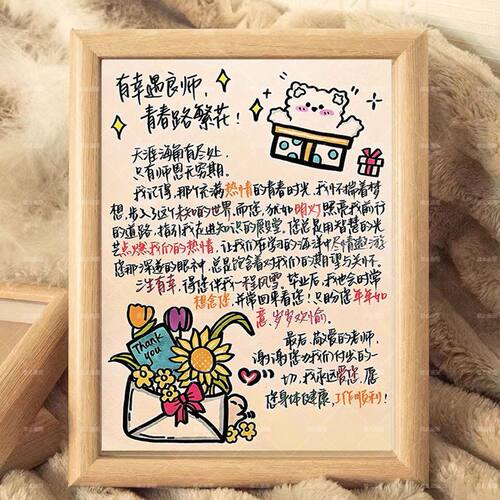 毕业季送老师手写文字纪念相框