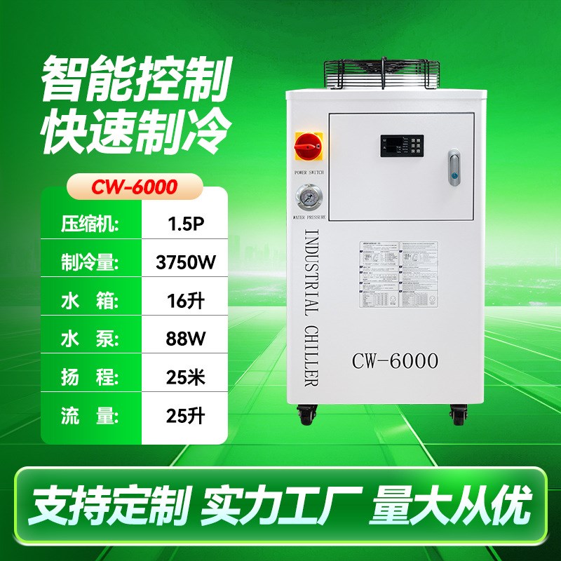 CW5200激光冷水机风冷式工业切割焊接机床设备双温特控冷却制冷机