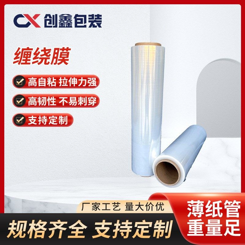 防尘缠绕膜 仓库物流包装打包膜工业用 缠绕膜透明便捷缠绕膜打包