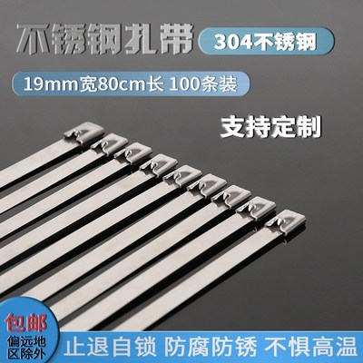 304不锈钢扎带19*800mm金属扎带电力标牌桥架固定船用自锁绑扎带