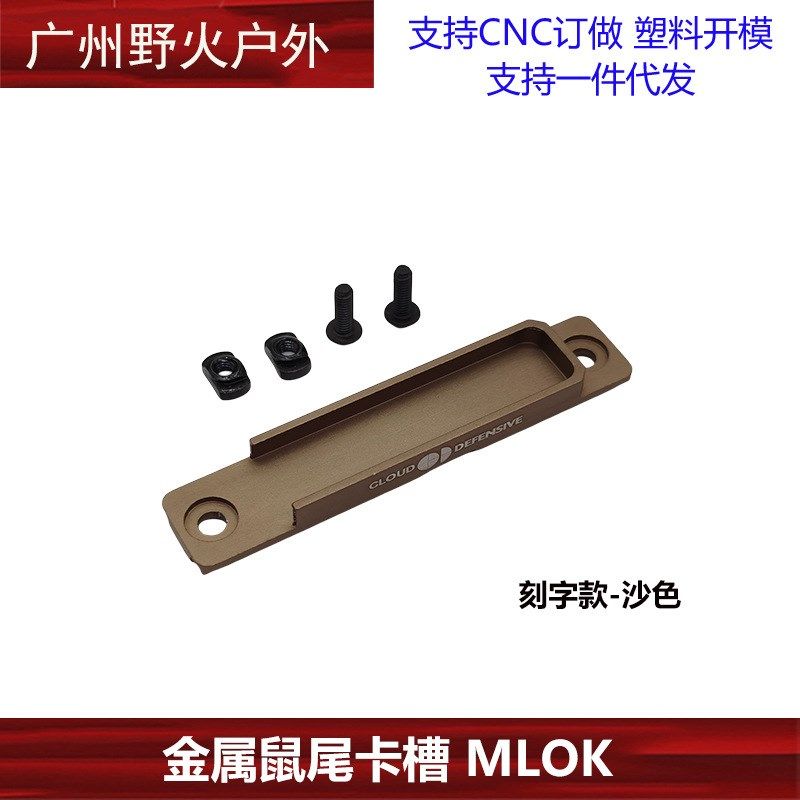 【MLOK金属鼠尾卡槽】卡槽用于M300/M600 SF接口DBAL-A2开关