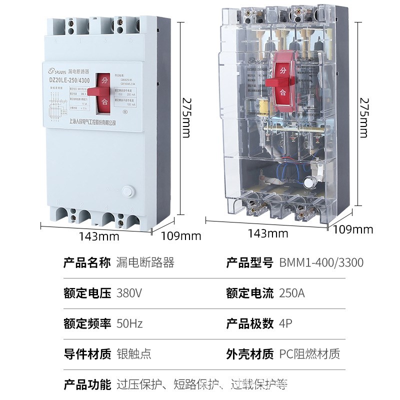 塑壳漏电断路器DZ20LE-160A/4300漏电保护开关三相160A漏保