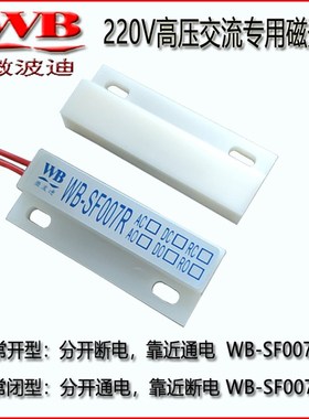 220V高压交流磁感应开关 开门灯亮关门灯灭 用于车库酒店SF007R