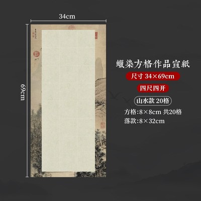 四尺对开三开毛笔宣纸书法作品专用纸七言五言20格28格56格软笔古