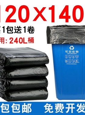 黑色垃圾袋加厚大号清洁酒店物业环卫240L垃圾桶商用120140凌之