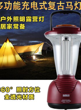 SUNCA新佳SF-927C 营地灯户外充电露营马灯摆地摊照明家用停电灯