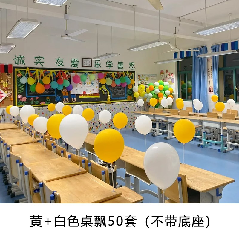 元旦年会开学元旦新款教室桌面桌飘气球装饰幼儿园班级活动氛围摆
