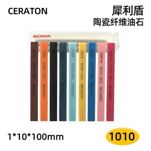 日本犀利盾CERATON纤维油石原装模具打磨抛光条1004 1006 1010 D3