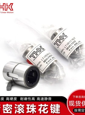 THK圆筒花键轴承LBS6 LBS8 LBS10 15 LBST20UU 实心空心直线轴杆