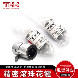 THK圆筒花键轴承LBS6 LBS8 LBS10 15 LBST20UU 实心空心直线轴杆