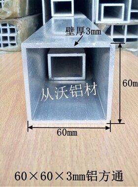 6063系列60mmx60mmx6mm正方形铝管铝方通吊顶铝方管龙骨型材优惠