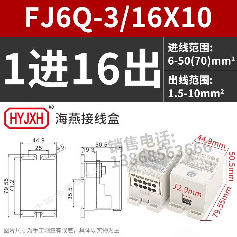 海燕FJ6Q-3/16X10一进十六出自升式导轨式计量箱分线端子排接线盒