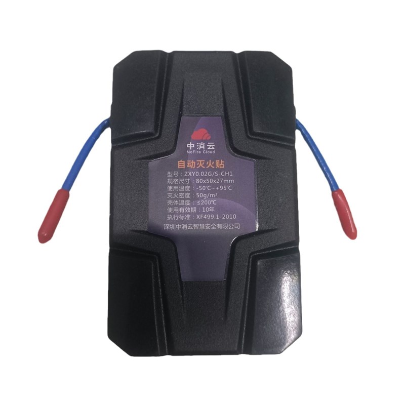 及安盾自动灭火贴(气溶胶)QRR0.02G/S-CH1 灭火贴 气溶胶灭火