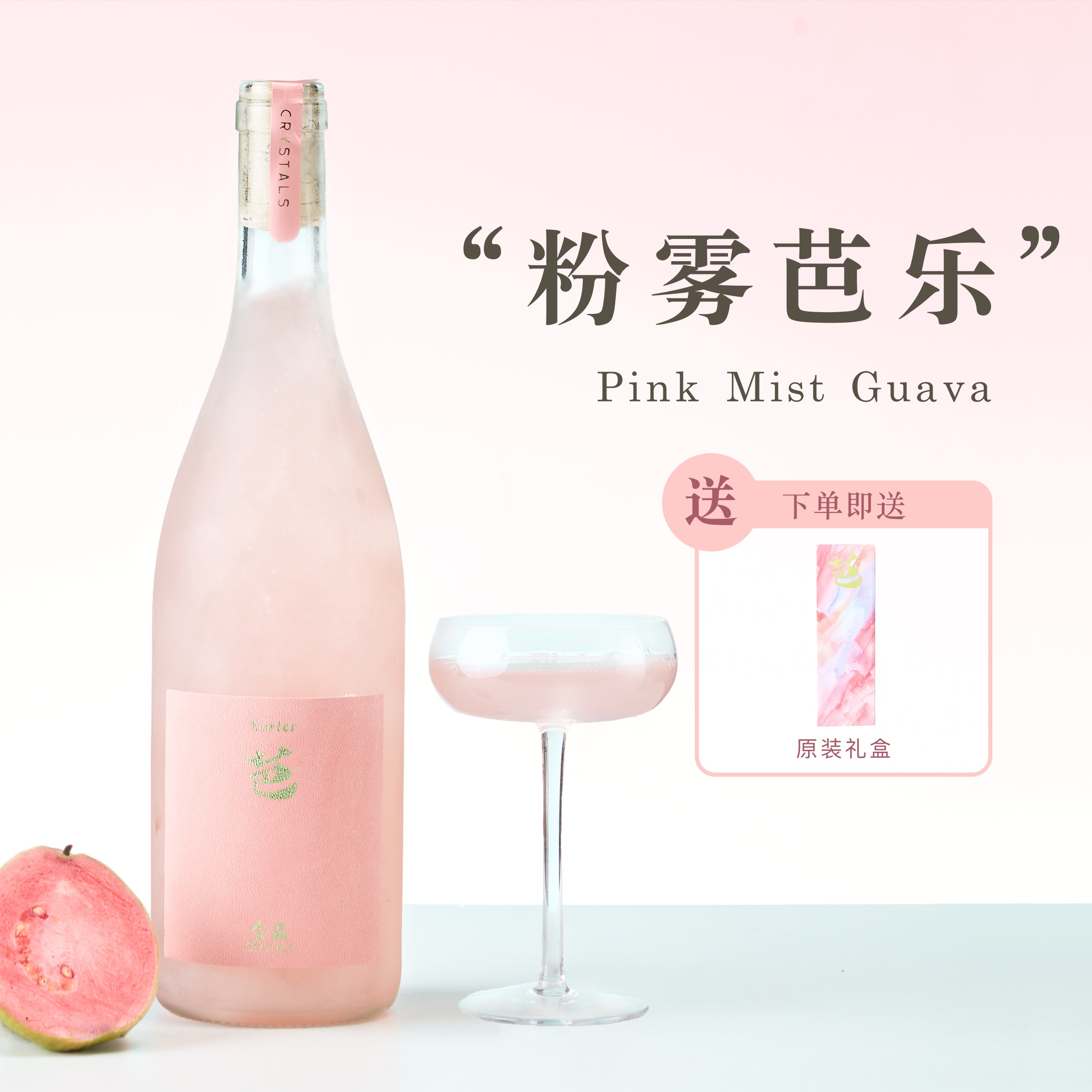 芭乐口味低度果酒微醺8度晚安女士750毫升装高颜值女生夏日小甜酒