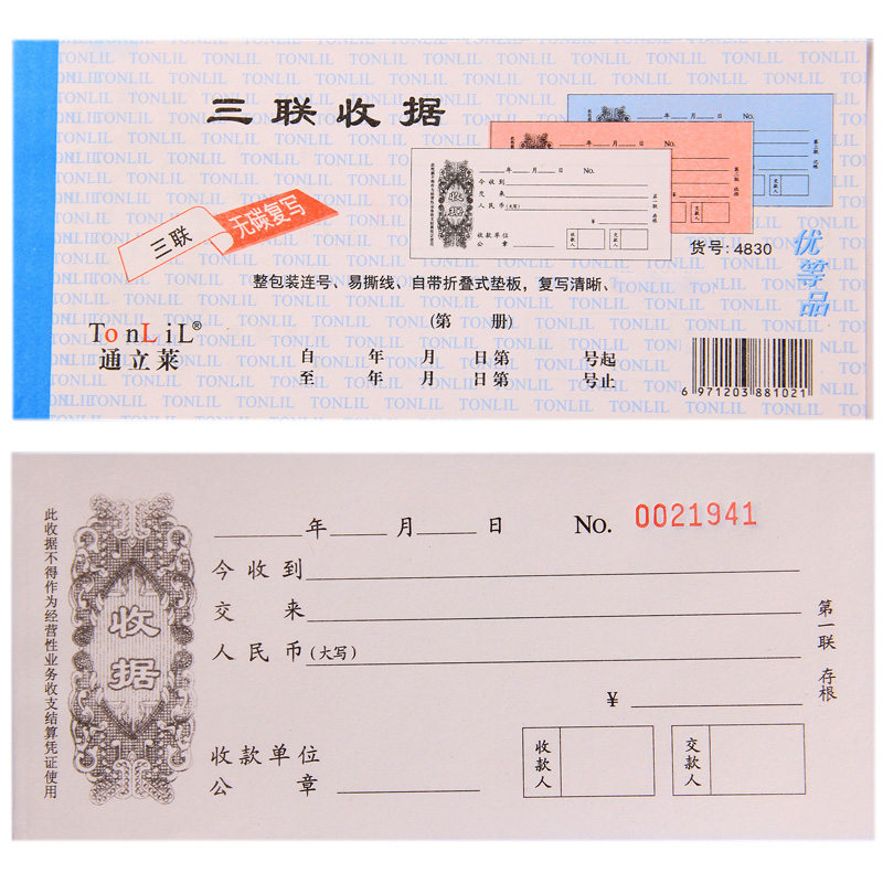 10本收据收款收据二联三联四联单据票据两联收据本单无碳复写