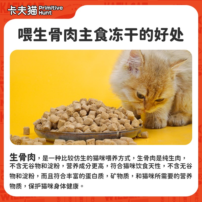 卡夫猫生骨肉主食冻干猫粮无谷冻干猫主食幼猫成猫全阶段通用零食