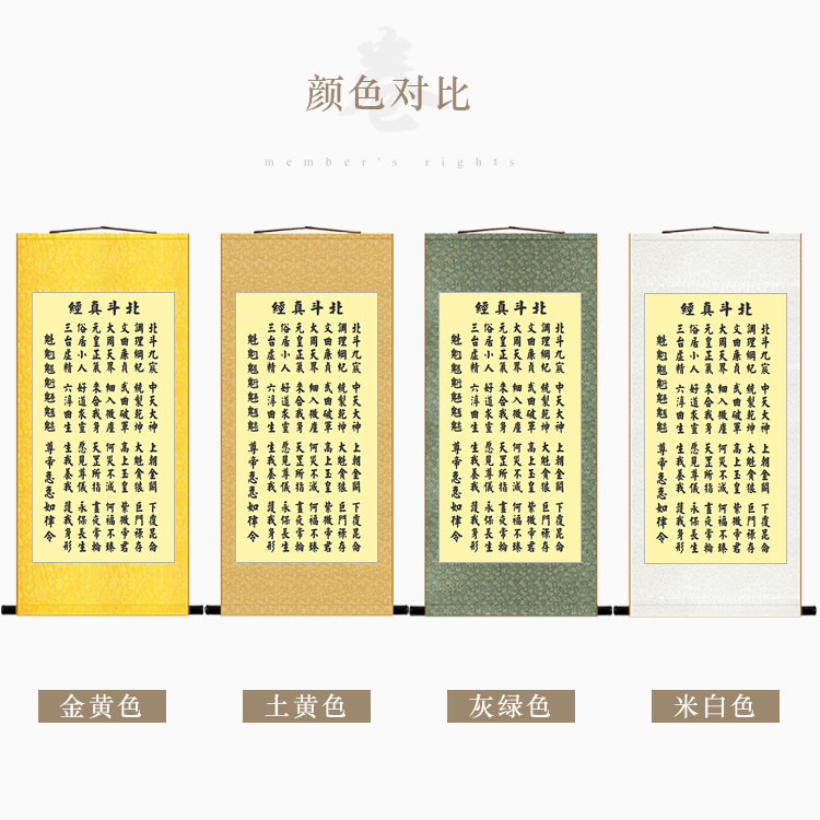 北斗经字画 太上玄灵北斗本命延生真经 卷轴画装饰画丝绸挂画包邮