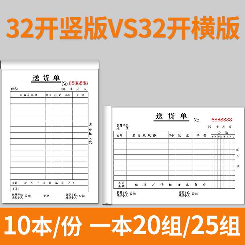 20本二联三联送货单销货清单无碳复写联单两联收据单本横式竖版销