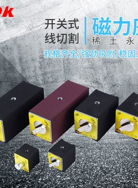 PDOK强力开关式V型磁力座线切割磁铁磁性V型三角台PD-002底座吸盘