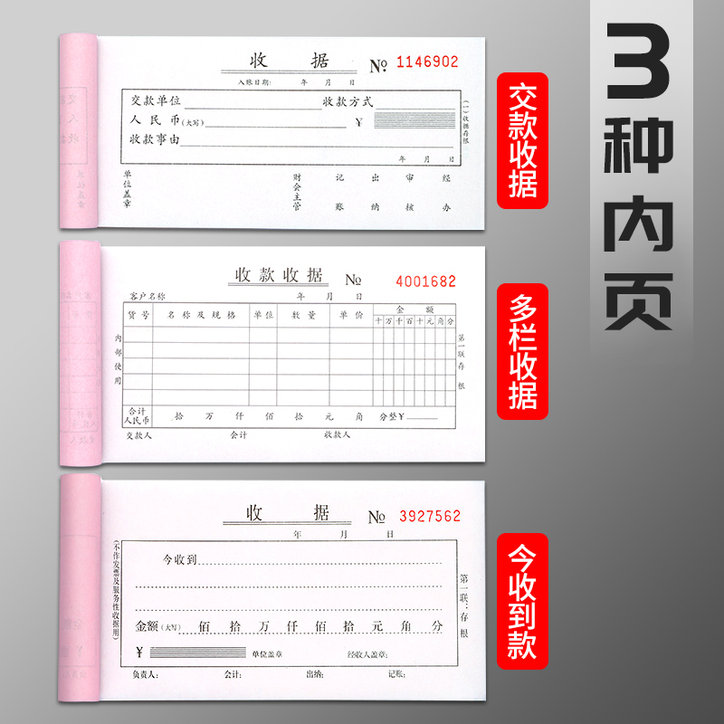20本通用票据收据收款收据单多栏二联三联2/3连两联现金收款本单